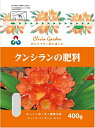 【5/1限定】 ポイント最大20倍&最大400円クーポン配布|クンシランの肥料 400g 朝日アグリア