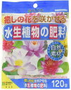 【9/1限定】 ポイント最大20倍|水生植物の肥料120g花ごころ園芸用品・ガーデニング用品