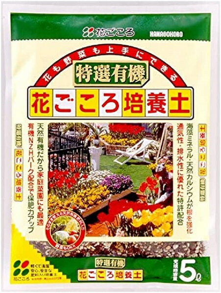 花ごころ有機花ごころ培養土5L