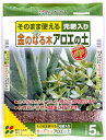 金のなる木アロエの土5L花ごころ園芸用品・ガーデニング用品