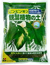 観葉植物の土5L花ごころ園芸用品・ガーデニング用品