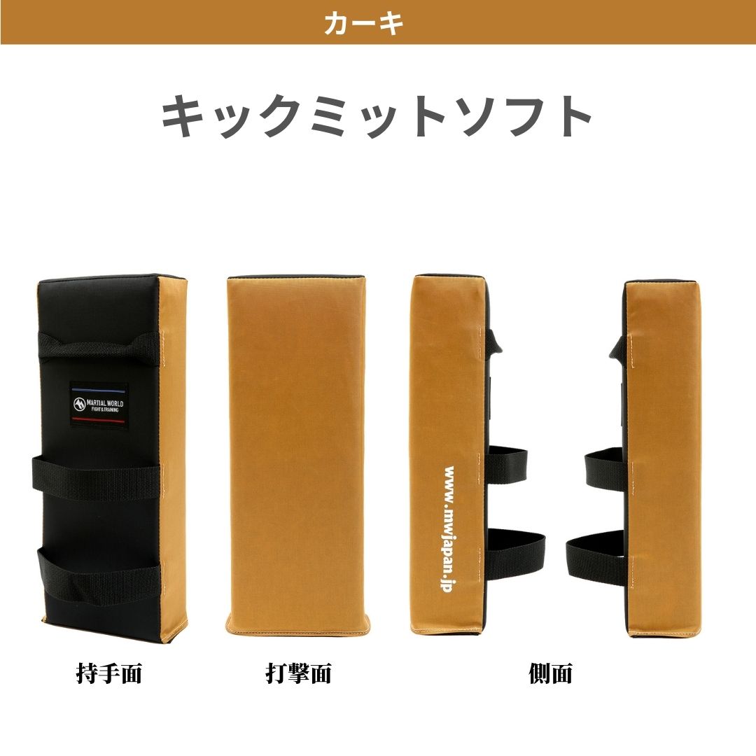 【12/1限定】 ポイント最大20倍&最大400円クーポン配布|【マーシャルワールド】キックミットソフトタイプ カーキ (1個)(KM15-KHBK) 空手 ボ...