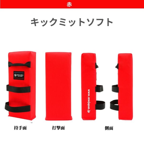 【12/1限定】 ポイント最大20倍&最大400円クーポン配布|【マーシャルワールド】キックミットソフトタイプ 赤 (1個)(KM15-RD) 空手 ボクシング...