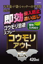 【5/1限定】 ポイント最大20倍&最大400円クーポン配布|コウモリ忌避SP コウモリアウトEX 420ml KF004 共福産業 害獣忌避 スプレー こうも...