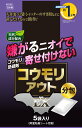 【5/1限定】 ポイント最大20倍&最大400円クーポン配布|コウモリアウトEX 貼る分包タイプ 10g×5袋入 KF005 共福産業 害獣対策 こうもり対策