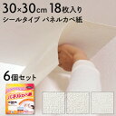 壁紙 天井用パネルカベ紙 シール 粘着タイプ フリース 幅30cm×長さ30cm 18枚入り 6個セット 約6畳分 TP-24 TP-25 TP-26 アサヒペン 壁紙貼り替え クロス 張り替え 白 ホワイト タイル