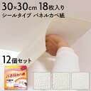 壁紙 天井用パネルカベ紙 シール 粘着タイプ フリース 幅30cm×長さ30cm 18枚入り 12個セット 約12畳分 TP-24 TP-25 TP-26 アサヒペン 壁紙貼り替え クロス 張り替え 白 ホワイト タイル