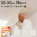 壁紙 天井用パネルカベ紙 シール 粘着タイプ フリース 幅30cm×長さ30cm 18枚入り TP-24 TP-25 TP-26 アサヒペン 壁紙貼り替え クロス 張り替え 白 ホワイト タイル