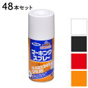 スプレー塗料 アサヒペン マーキングスプレー 白 黒 赤 黄色 300ml 48本セット
