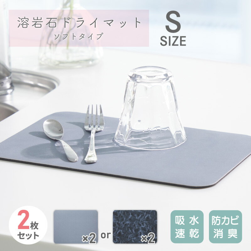 【12/1限定】 ポイント最大20倍＆最大400円クーポン配布｜水切りマット 吸水マット 溶岩石ドライマット..