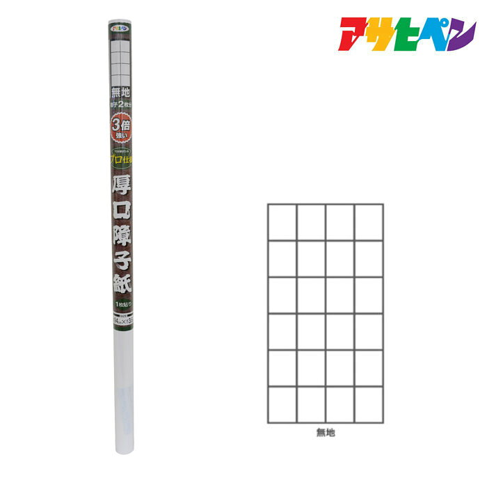 Rakuten - アサヒペン 3倍強い厚口障子紙 94cm×3.6m 無地 5921 障子紙