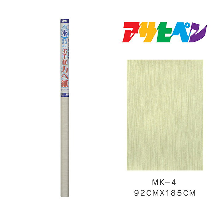 乐天商城 - 水だけで貼れるお手軽カベ紙 92cm×185cm MK-4 アサヒペン 壁紙