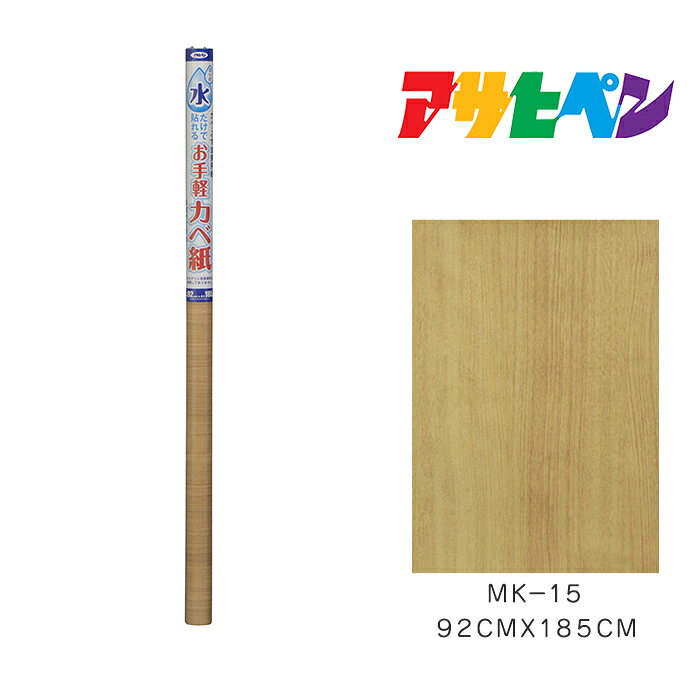 Rakuten - 水だけで貼れるお手軽カベ紙 92cm×185cm MK-15 アサヒペン 壁紙 かべ紙
