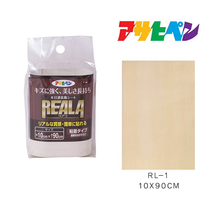 REALA リアラ 10×90cm RL-1 アサヒペン 木目調シート 装飾シート