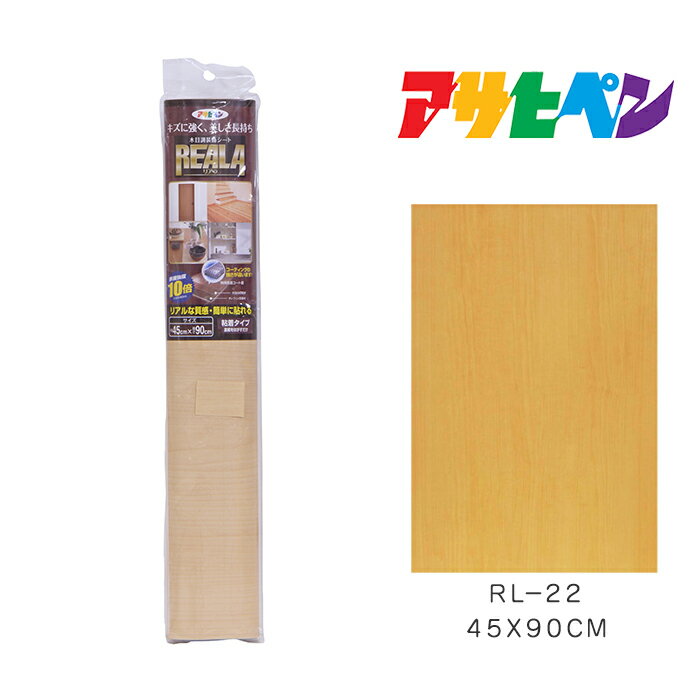 Rakuten - 木目調シート REALA (リアラ) 45×90cm RL-22 アサヒペン 装飾シート 壁紙 カベ紙 フローリング キズ隠し