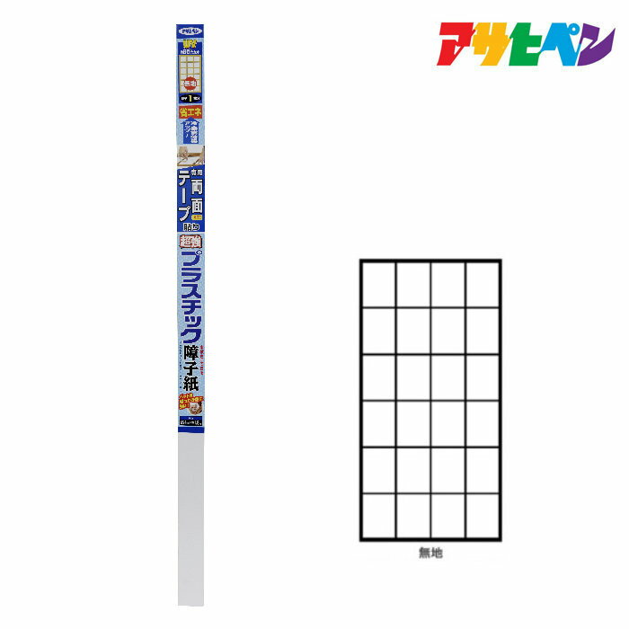 アサヒペン UVカット超強プラスチック障子紙 94cm×1.8m 無地 6801 障子紙
