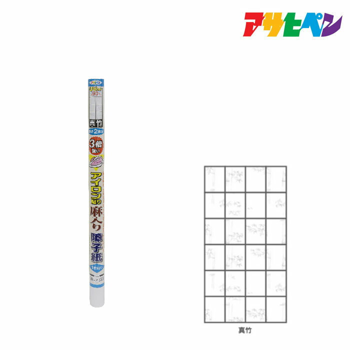 アサヒペン UV3倍強い麻入りアイロン貼り障子紙 69cm×3.6m 真竹 6133 障子紙