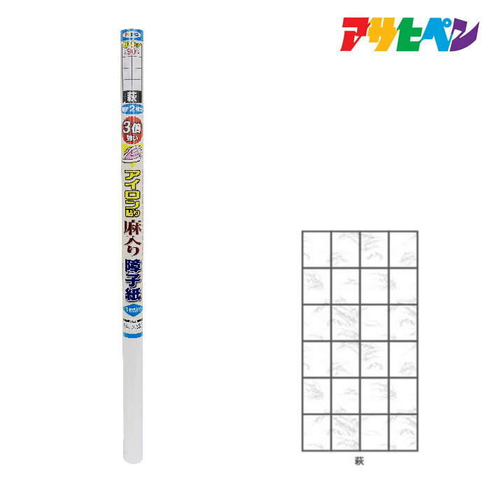 アサヒペン UV3倍強い麻入りアイロン貼り障子紙 94cm×3.6m 萩 6144 障子紙