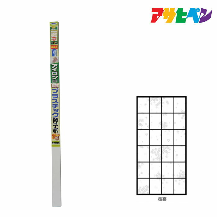 アサヒペン アイロン貼り超強プラスチック障子紙 94cm×1.8m 桜宴 6843 障子紙 やぶれない障子紙...