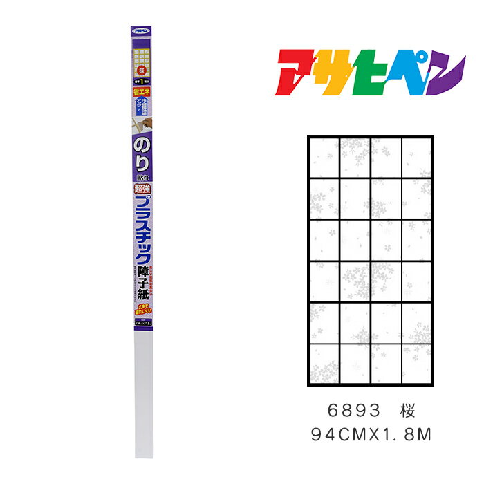 アサヒペン のり貼り超強プラスチック障子紙 94cm×1.8m 桜 6893 障子紙のサムネイル