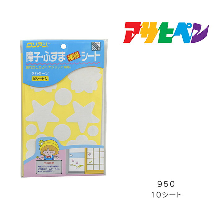 障子・ふすま補修シート 10シート 950 アサヒペン 補修シール