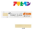 最大400円クーポン配布｜フローリング 床材 DIY リノベーション リフォーム フロアタイル JOINT-LOCK（ジョイントロック）10枚入り 約1畳分 183mm×915mm×4mm JL-03 はめ込み式 アサヒペン