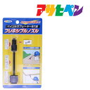 スプレー用ノズルアサヒペンST用フレキシブルノズルST−FNペイントスプレーヤー用ノズル