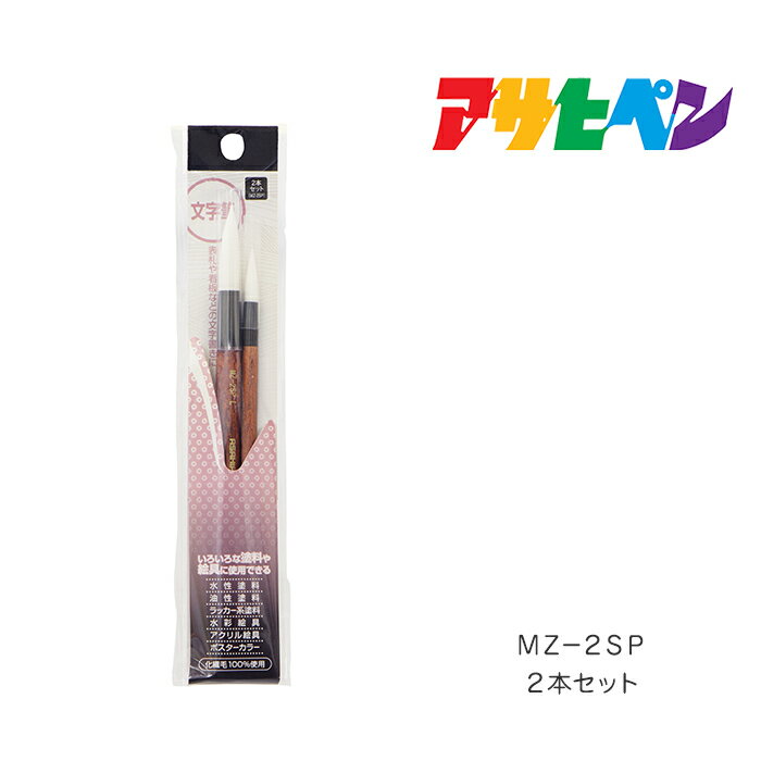 Rakuten - 文字筆2本セットMZ−2SPアサヒペン