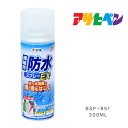 最大400円クーポン配布|防水スプレー 傘 繊維用防水スプレーEX 300ml BSP-851 衣類 撥水 スポーツウェア コート 作業着 撥水スプレー 撥水 ...
