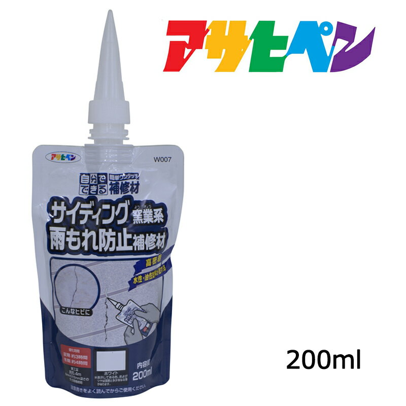 最大400円クーポン配布|補修材 アサヒペン サイディング窯業系雨もれ防止補修材 W007 ホワイト 200ml