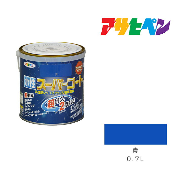 アサヒペン 水性スーパーコート 0.7L 青 水性塗料 ペンキ