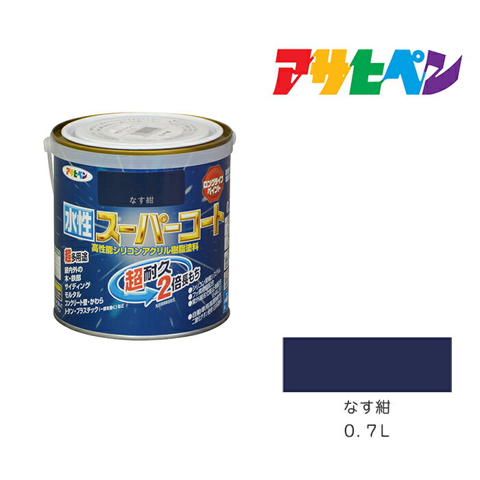 最大400円クーポン配布|アサヒペン 水性スーパーコート 0.7L なす紺 水性塗料 ペンキ