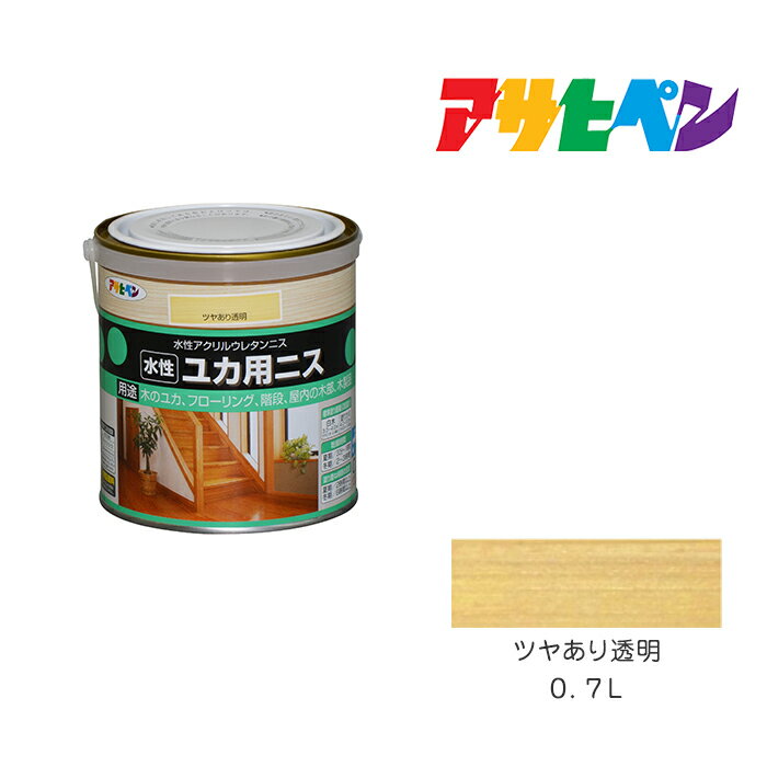 最大400円クーポン配布｜水性ユカ用ニス0．7Lツヤあり透明アサヒペン