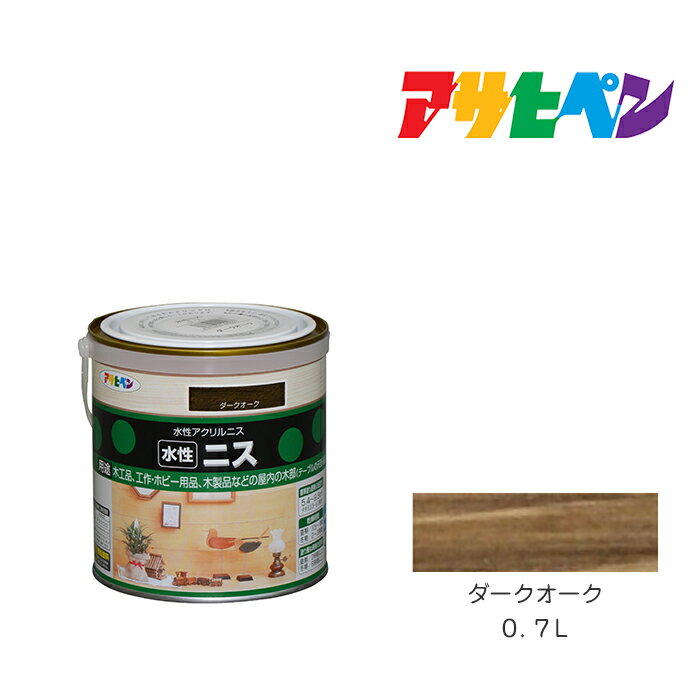 Rakuten - 水性ニスアサヒペン0．7Lダークオーク茶色系