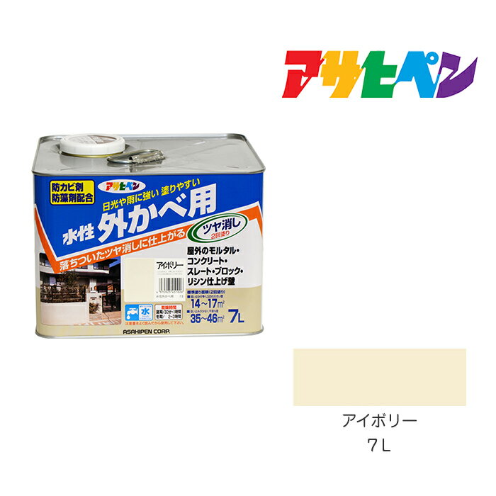 楽天市場】水性塗料 アイボリー ツヤ消し アサヒペンの通販 楽天市場】水性塗料 アイボリー ツヤ消し アサヒペンの通販