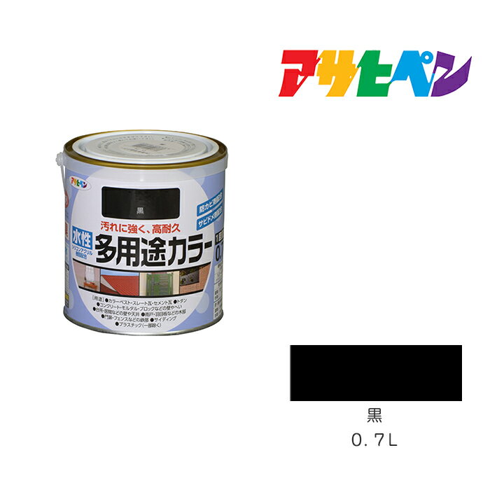 最大400円クーポン配布｜アサヒペン 水性多用途カラー 0.7L 黒 水性塗料 塗装 ペンキ