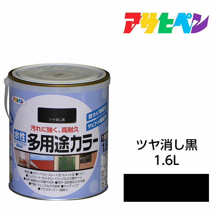 楽天市場】アサヒペン 水性多用途カラー ツヤ消し黒の通販 楽天市場】アサヒペン 水性多用途カラー ツヤ消し黒の通販
