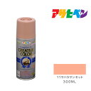 クリエイティブカラースプレー300ml11サハラサンセットアサヒペンスプレー塗料日光や雨に強い。屋外でも使用可。耐久性高鉄/木/発泡スチロール/プラスチック/ガ...