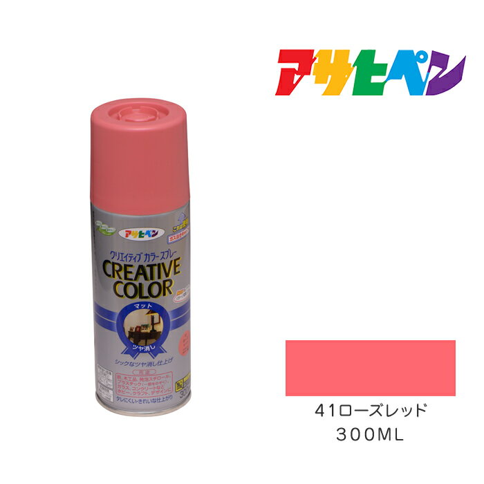 クリエイティブカラースプレーアサヒペン300ml41ローズレッドスプレー塗料赤系