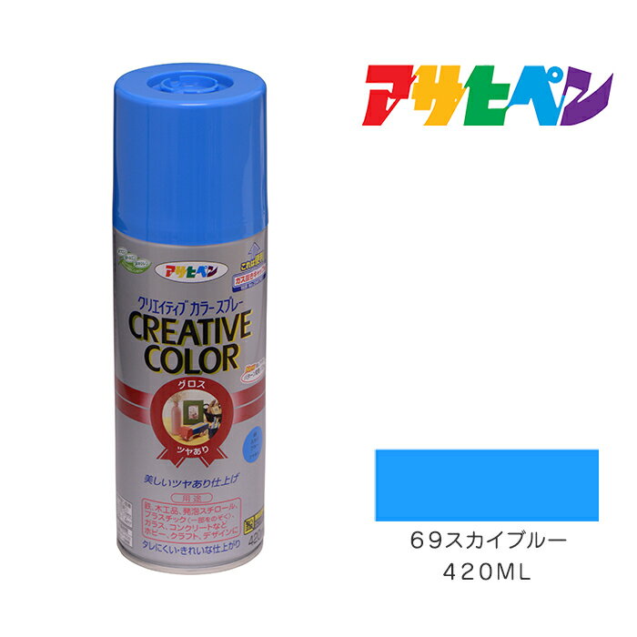 クリエイティブカラースプレーアサヒペン420ml69スカイブルースプレー塗料青系