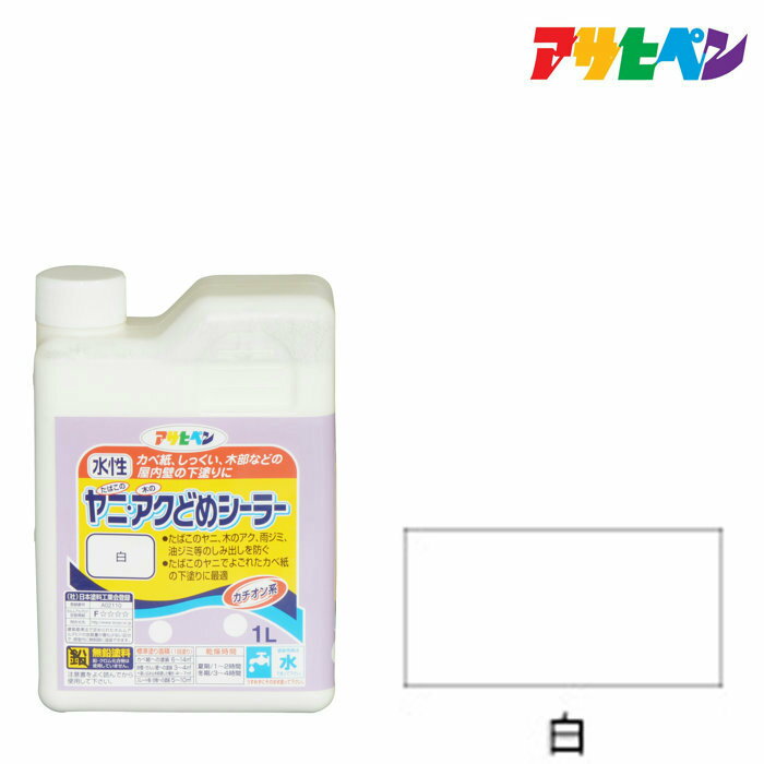 室内カベ用塗料アサヒペンヤニ アクどめシーラー白1Lカベ紙。しっくい 木部などの壁の下塗りに