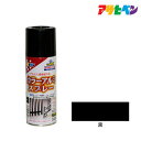 スプレー塗料アサヒペンカラーアルミスプレー黒300ml アルミに直接塗れる。サッシやフェンスの塗装に