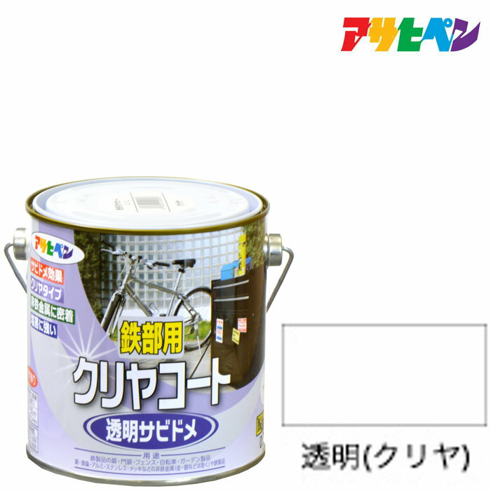 最大400円クーポン配布|シーラーアサヒペン鉄部用クリヤコート0.7L