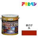 油性塗料・ペンキアサヒペン油性超耐久シリコンアクリルトタン用赤さび（3kg）サビの上からそのまま塗れる。サビ止め兼用塗料。紫外線や汚れに強い扉/フェンス/シャッター/機械器具などに