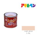 アサヒペン 油性スーパーコート 1/5L シャドーピンク 油性 塗料 塗装 ペンキ