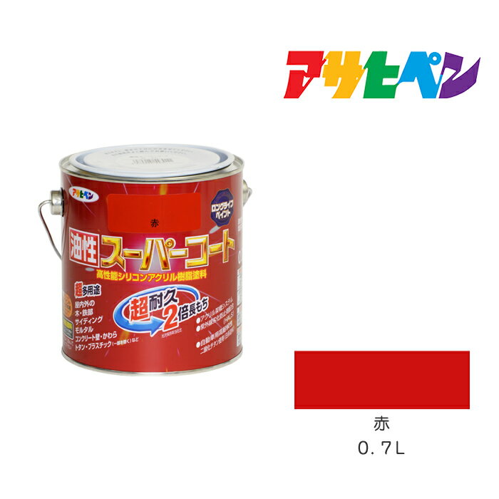 アサヒペン 油性スーパーコート 0.7L 赤 油性塗料 ペンキ 塗装