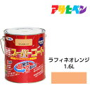 アサヒペン 油性スーパーコート 1.6L ラフィネオレンジ 屋内外で使える超多用途。酸性雨 塩害 排気ガス 紫外線にも強い 油性塗料 ペンキ
