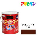 アサヒペン 油性スーパーコート 1.6L チョコレート 屋内外で使える超多用途。酸性雨 塩害 排気ガス 紫外線にも強い 油性塗料 ペンキ