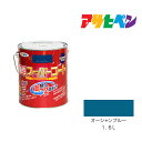 アサヒペン 油性スーパーコート 1.6L オーシャンブルー 油性塗料 ペンキ 塗装