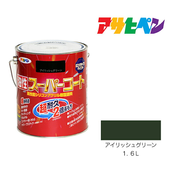 最大400円クーポン配布|油性スーパーコート1.6Lアイリッシュグリーン油性塗料、塗装、ペンキ緑